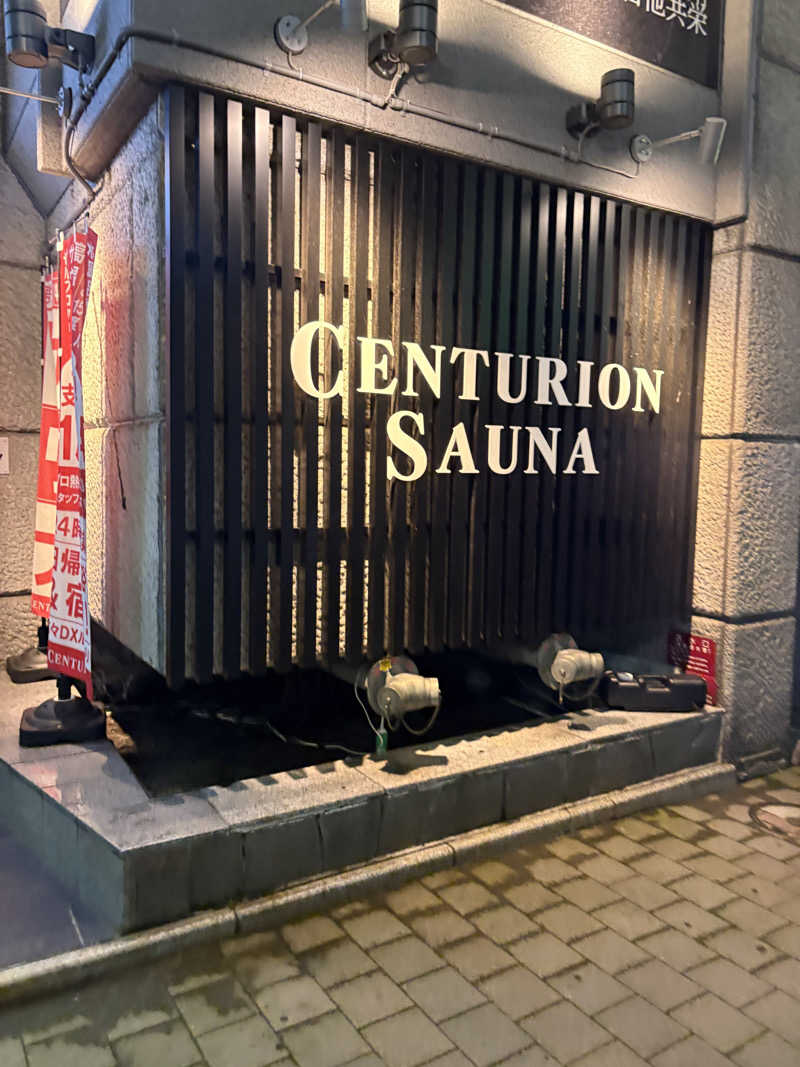 kazu5021さんのザ・センチュリオンサウナレスト&ステイ札幌のサ活写真