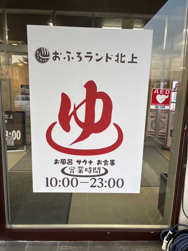kazu5021さんのおふろランド北上のサ活写真