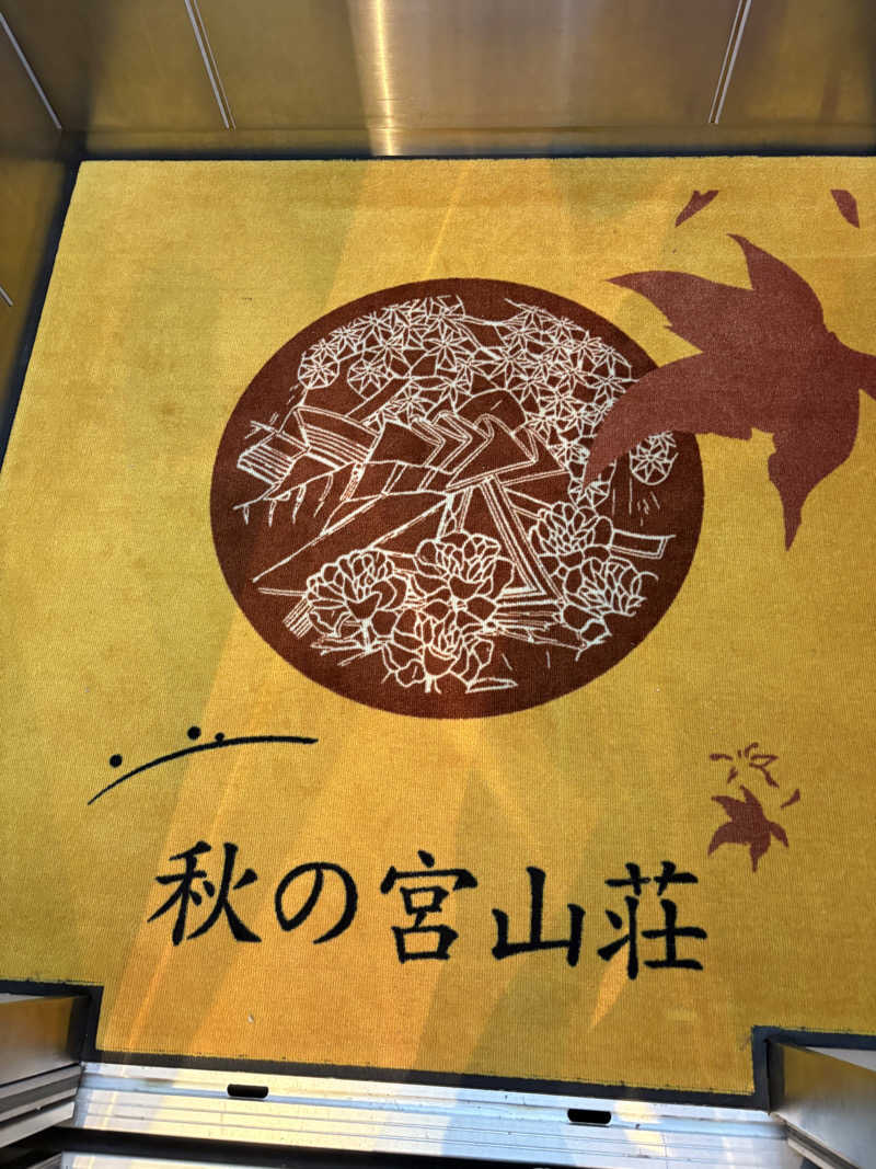 kazu@熱波さんの秋の宮山荘のサ活写真