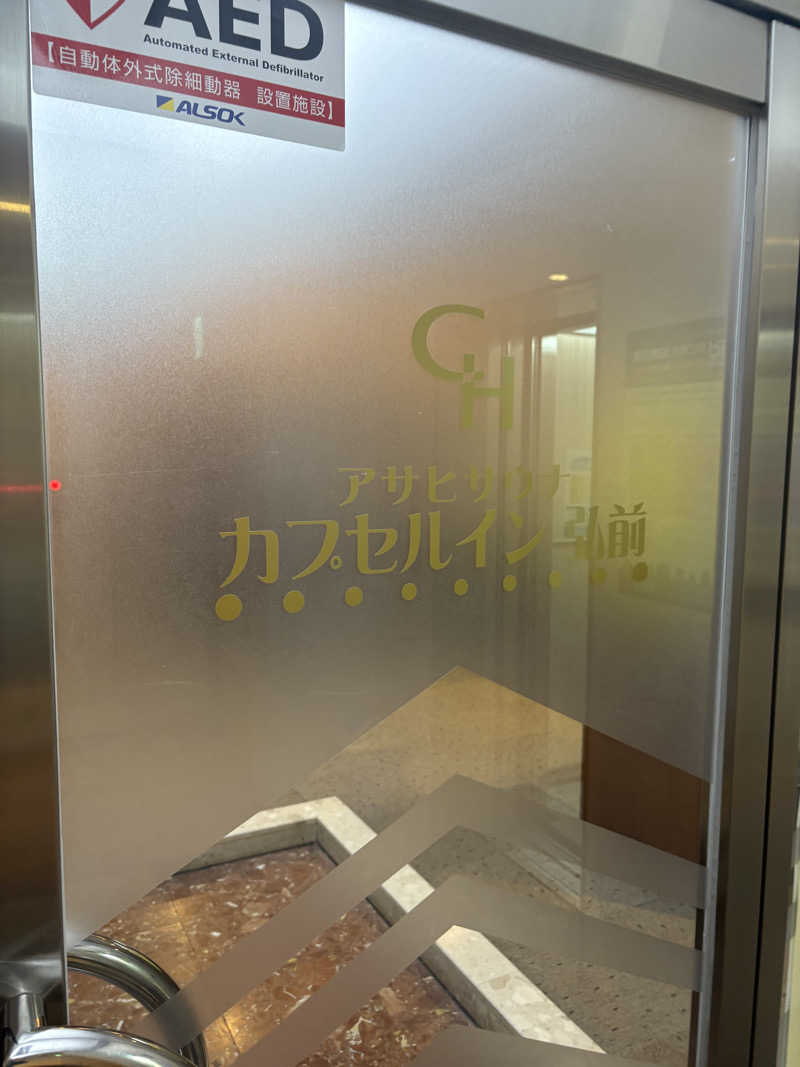 kazu@熱波さんのカプセルイン弘前・アサヒサウナのサ活写真