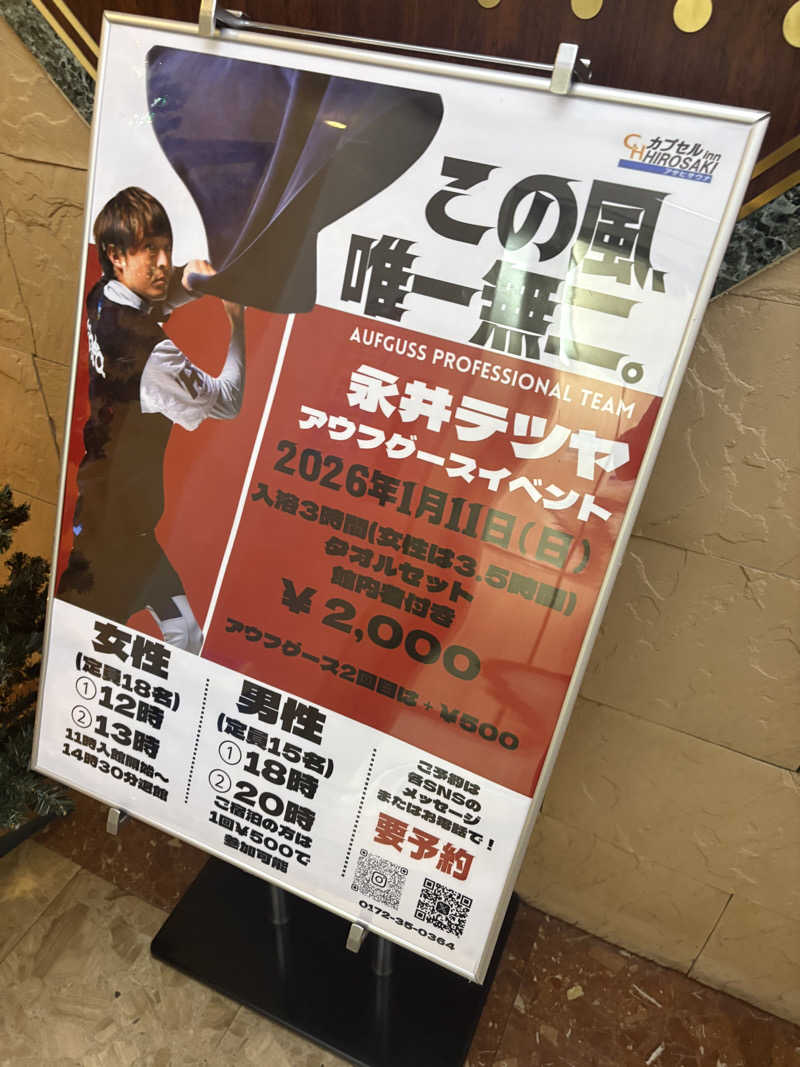 kazu@熱波さんのカプセルイン弘前・アサヒサウナのサ活写真