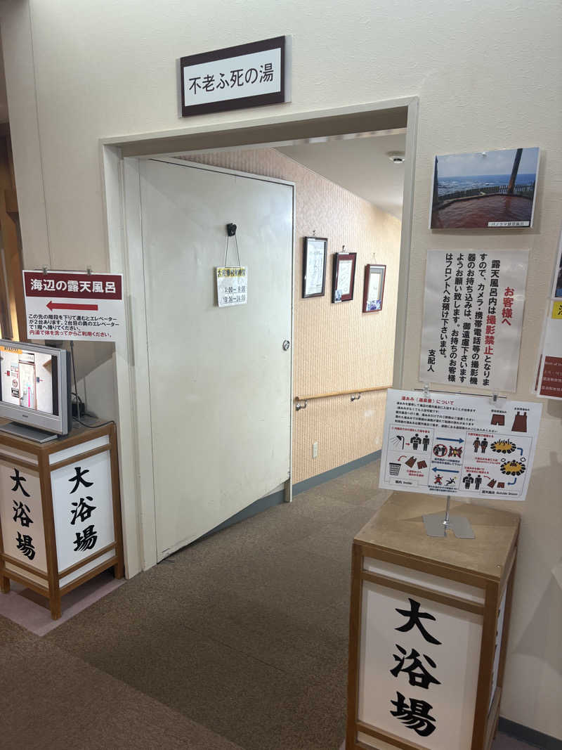 kazu@熱波さんの黄金崎不老ふ死温泉のサ活写真