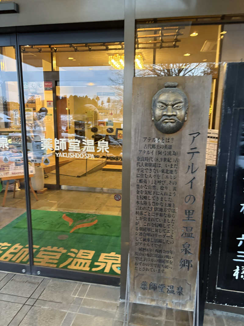 kazu@熱波さんの薬師堂温泉のサ活写真