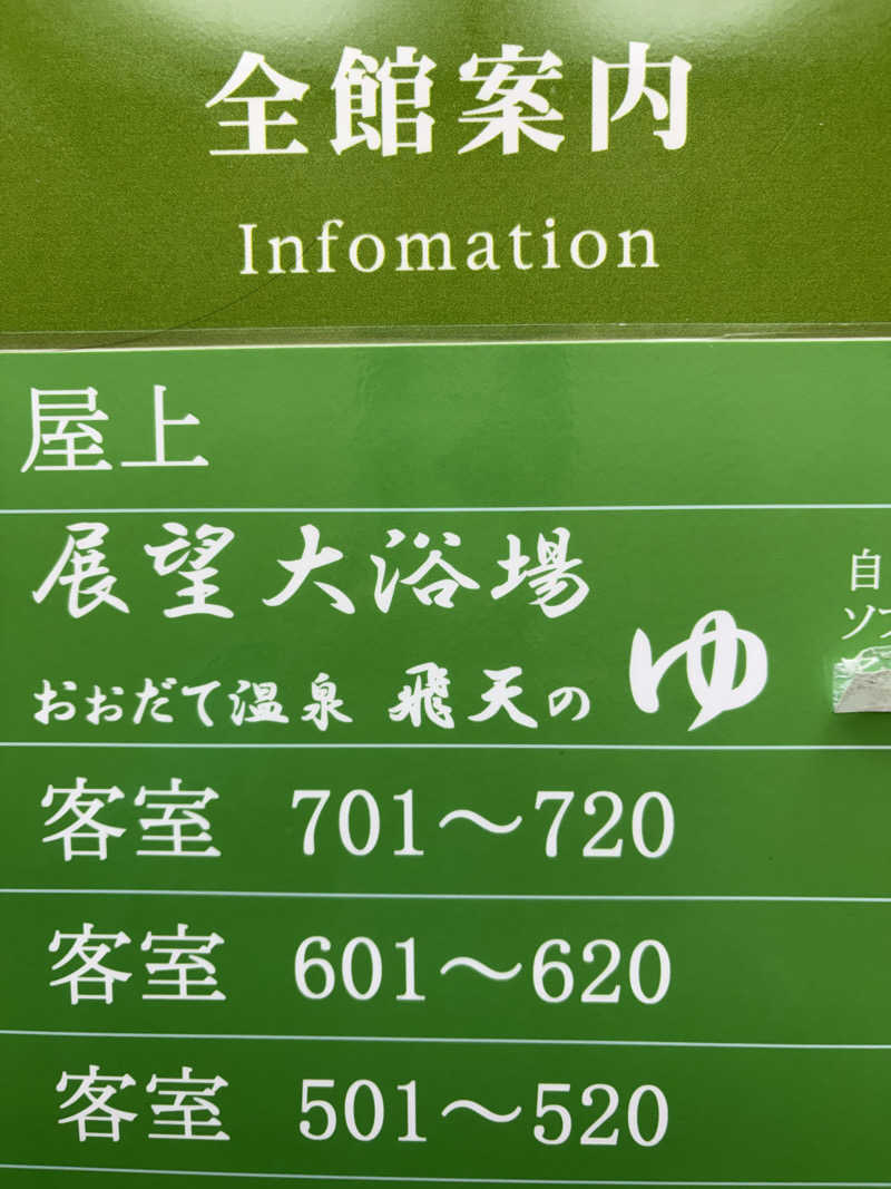 kazu@熱波さんのアネックスロイヤルホテルのサ活写真