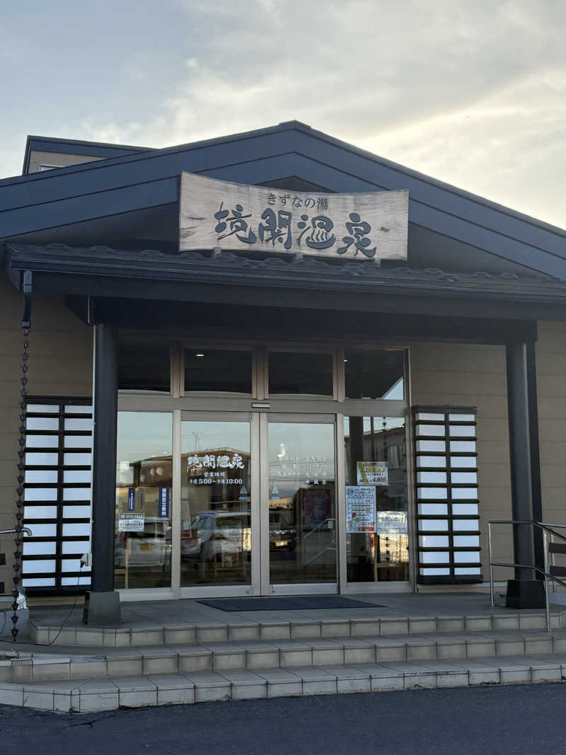 kazu@熱波さんの境関温泉のサ活写真