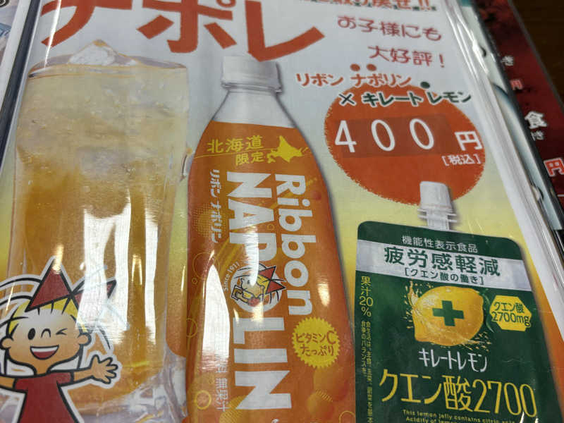ナポレ