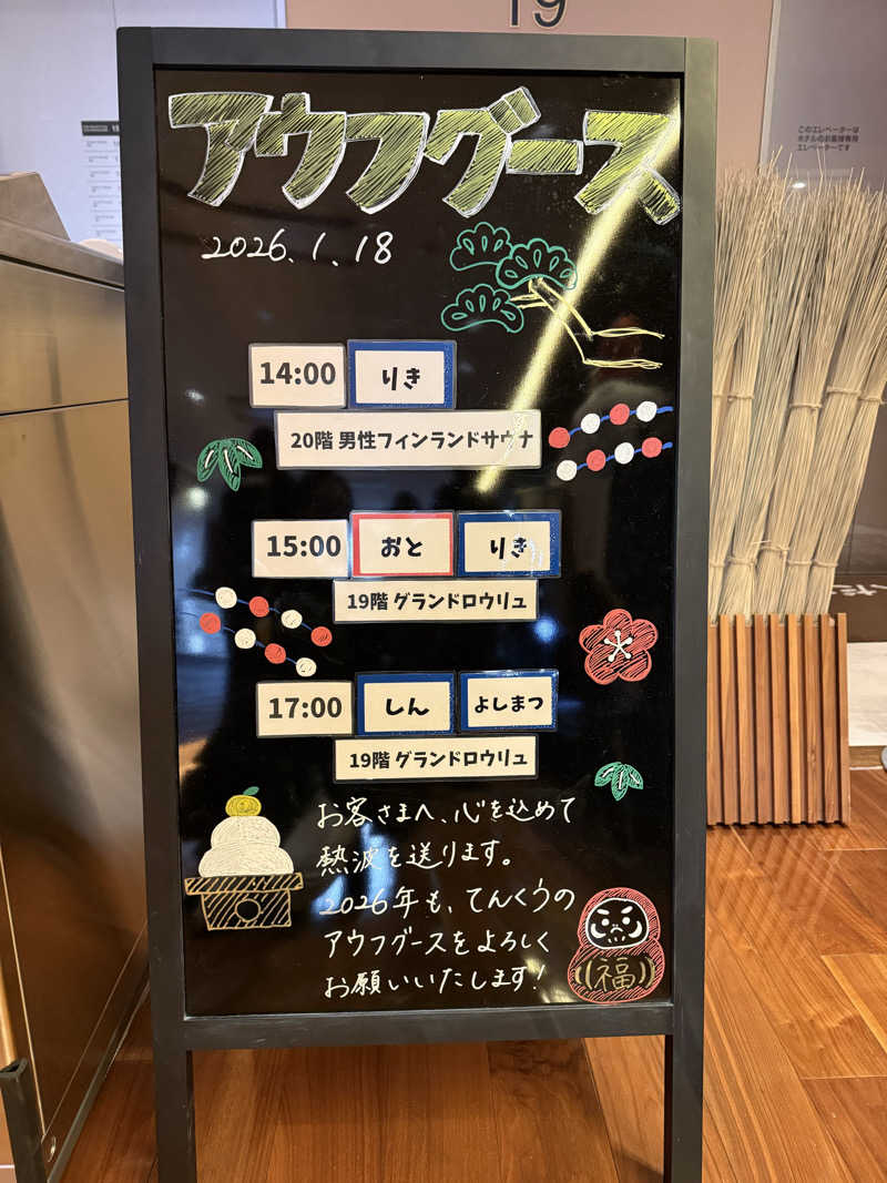 メーデー✈︎✈︎✈︎さんのCITY SPA てんくうのサ活写真