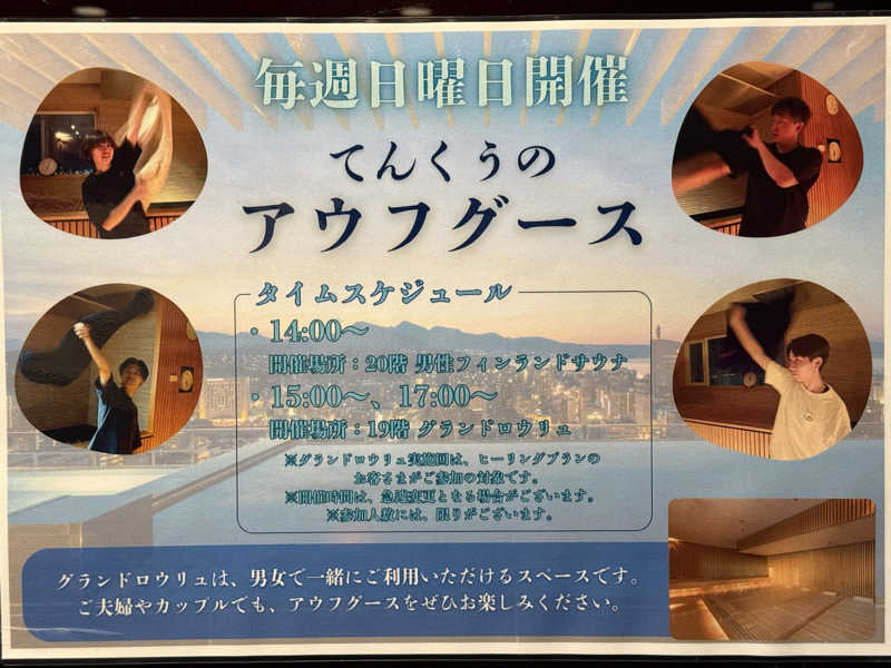 メーデー✈︎✈︎✈︎さんのCITY SPA てんくうのサ活写真