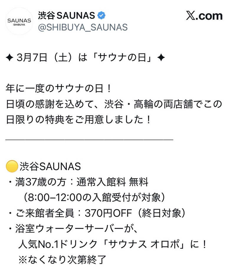 メーデー✈︎✈︎✈︎さんの渋谷SAUNASのサ活写真