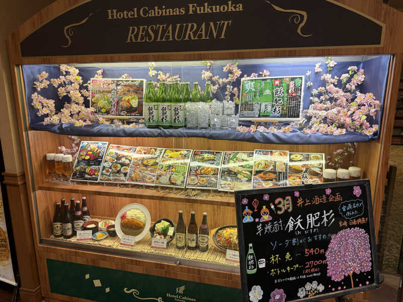 メーデー✈︎✈︎✈︎さんのホテルキャビナス福岡のサ活写真