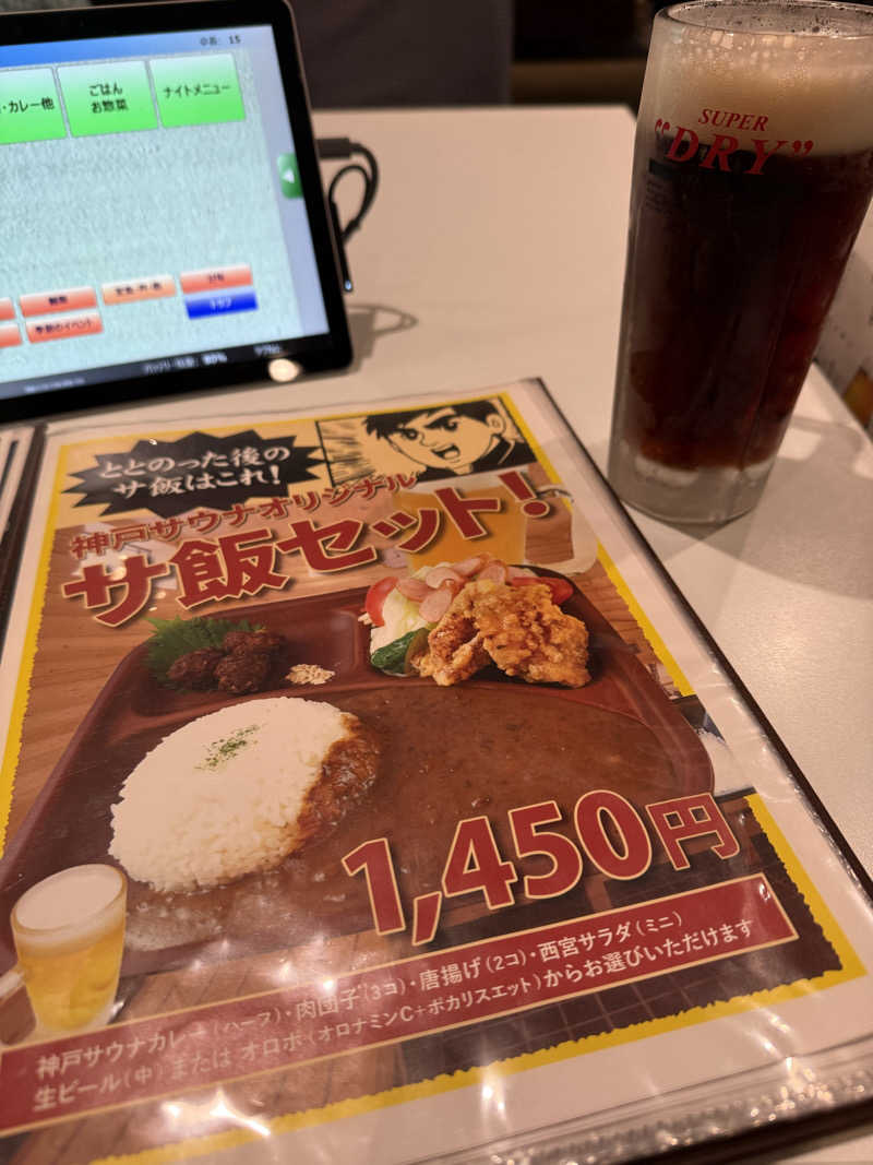 メーデー✈︎✈︎✈︎さんの神戸サウナ&スパのサ活写真