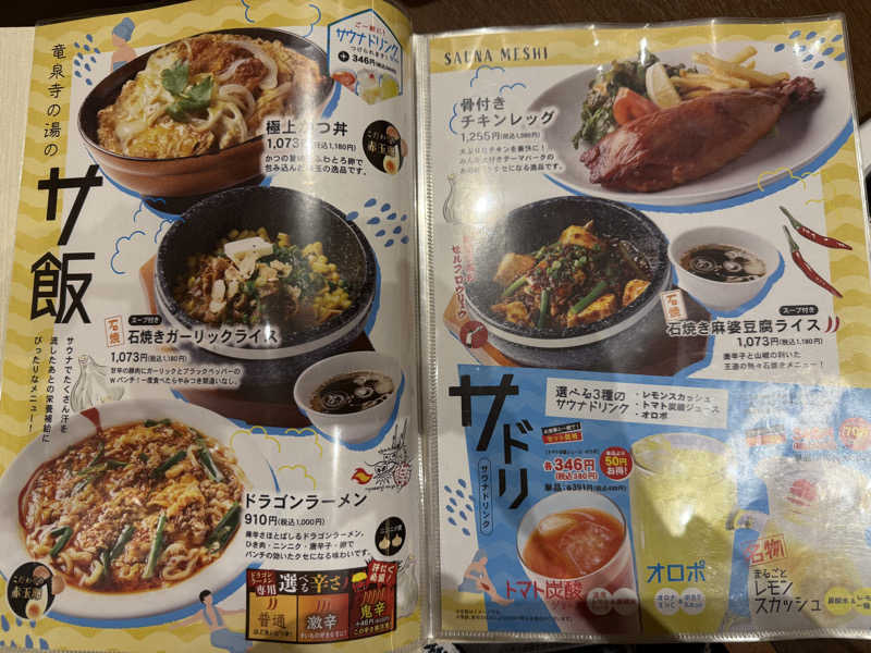 This is Kinotoさんの竜泉寺の湯 草加谷塚店のサ活写真