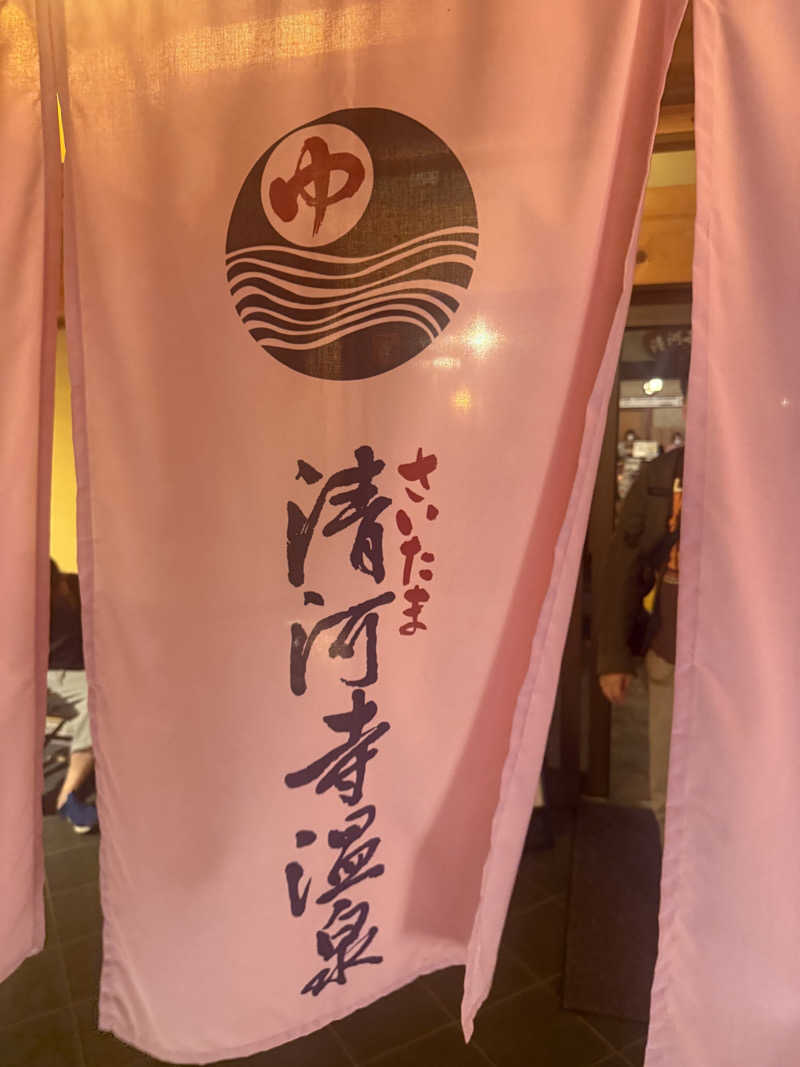 This is Kinotoさんのさいたま清河寺温泉のサ活写真