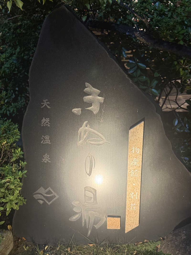 This is Kinotoさんの天然温泉きぬの湯のサ活写真