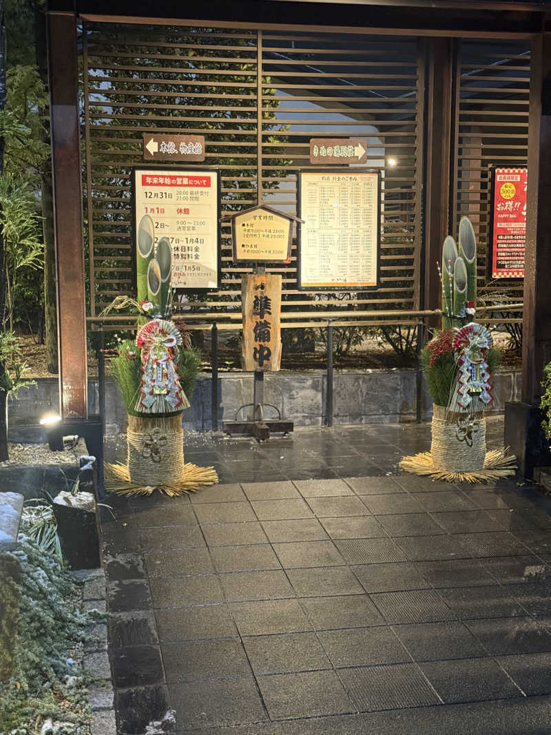 This is Kinotoさんの天然温泉きぬの湯のサ活写真