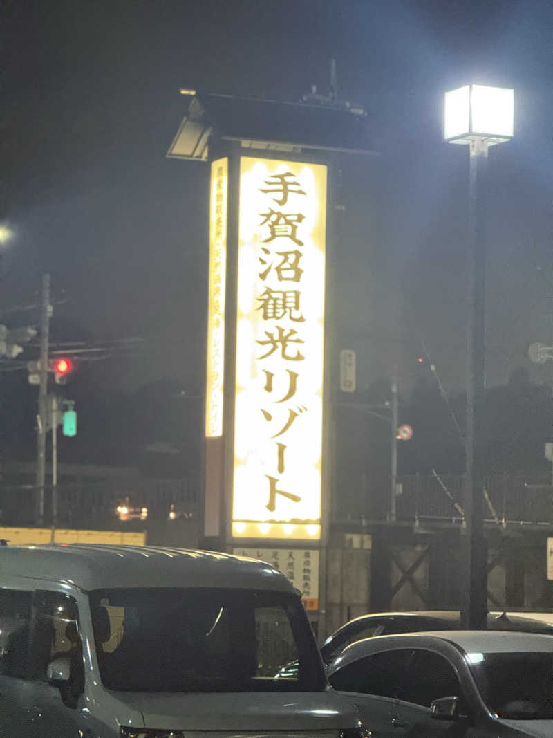 This is Kinotoさんの手賀沼観光リゾート 天然温泉 満天の湯のサ活写真