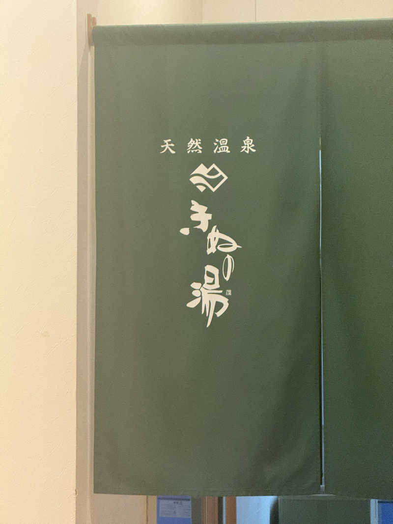 This is Kinotoさんの天然温泉きぬの湯のサ活写真