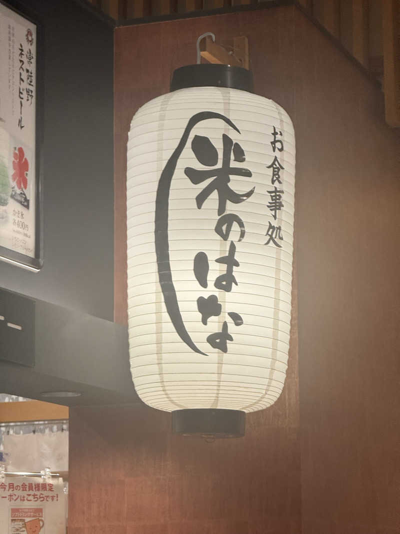 This is Kinotoさんの天然温泉きぬの湯のサ活写真