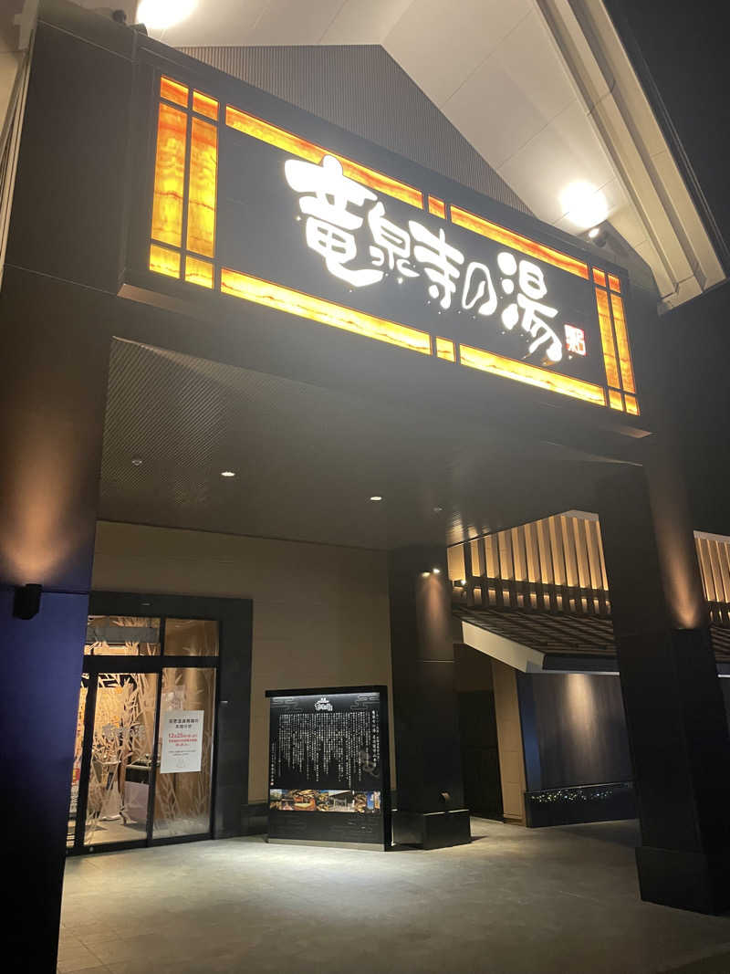 ととさんの天空SPA HILLS 竜泉寺の湯 名古屋守山本店のサ活写真