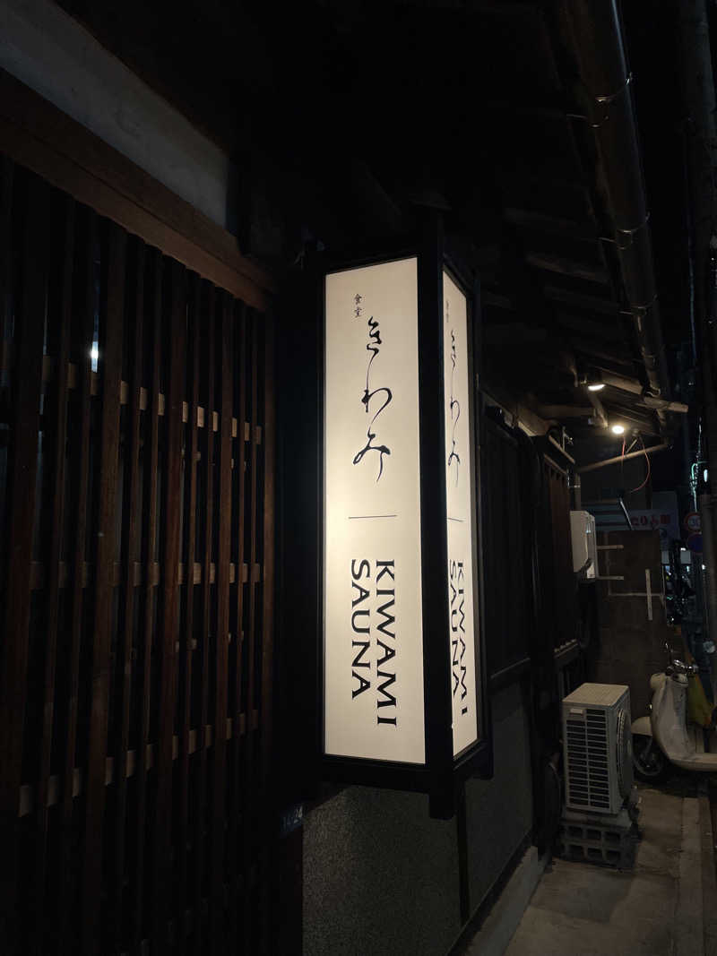 ととさんのKIWAMI SAUNAのサ活写真