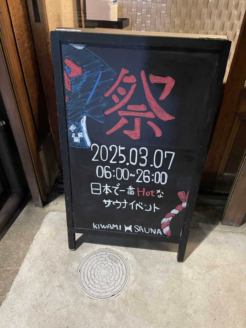 ととさんのKIWAMI SAUNAのサ活写真