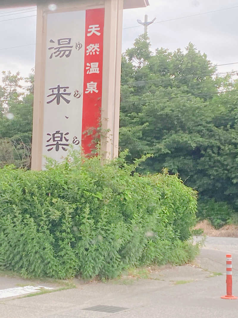 きゃーこさんの湯来楽 内灘店のサ活写真