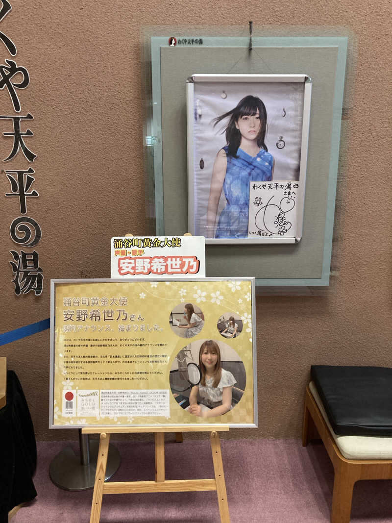hottaさんのわくや天平の湯のサ活写真