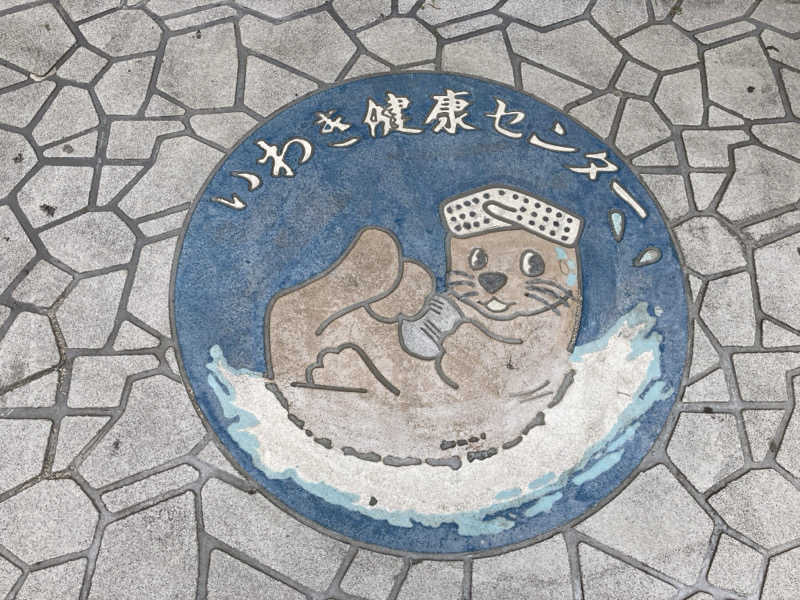 hottaさんの北投の湯 いわき健康センターのサ活写真