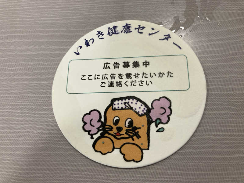 hottaさんの北投の湯 いわき健康センターのサ活写真