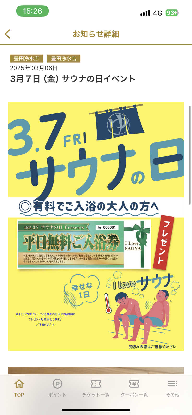 疲労回復したいさんの竜泉寺の湯 豊田浄水店のサ活写真