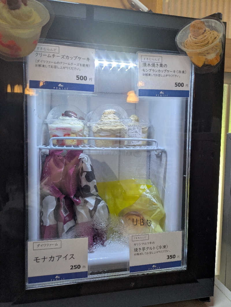 Yokoさんのすきむらんど温泉 かじかの湯のサ活写真