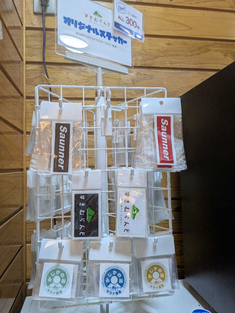 Yokoさんのすきむらんど温泉 かじかの湯のサ活写真