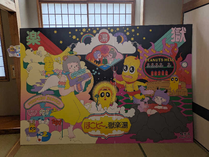 Yokoさんの極楽湯 宮崎店のサ活写真