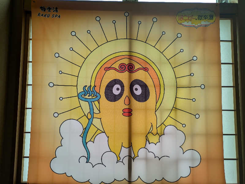 Yokoさんの極楽湯 宮崎店のサ活写真