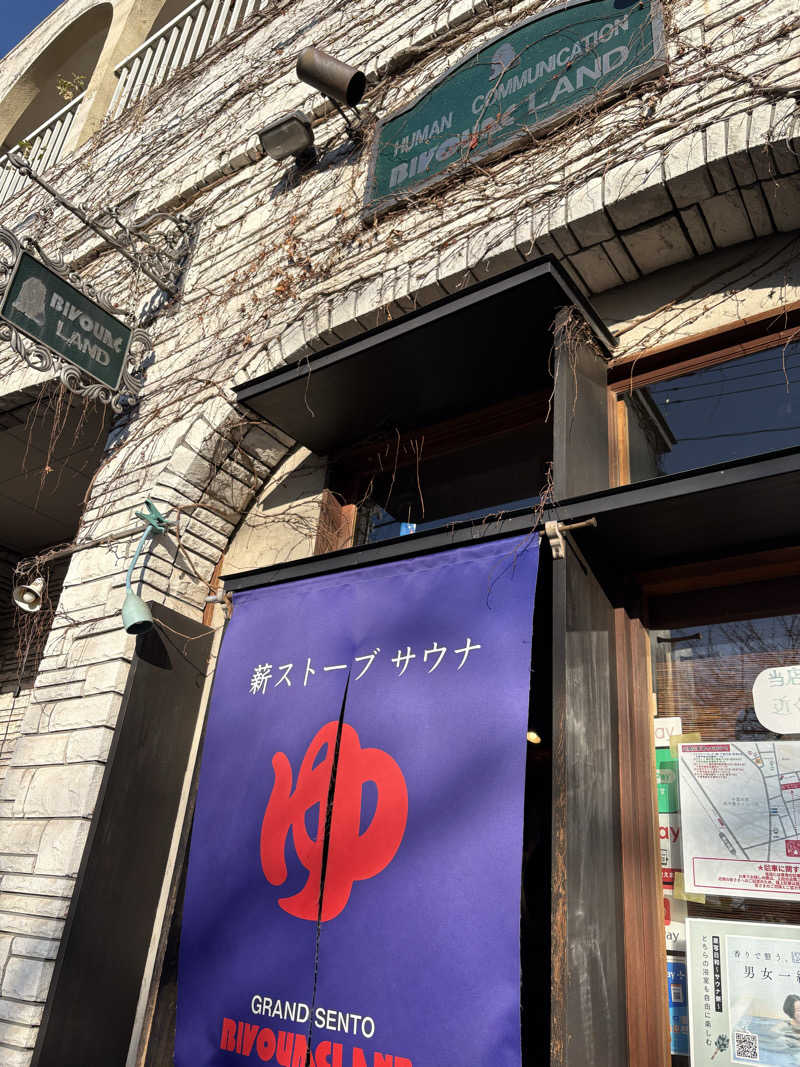 インベスターアキさんのビバークランド ロードの湯(薪サウナ)のサ活写真