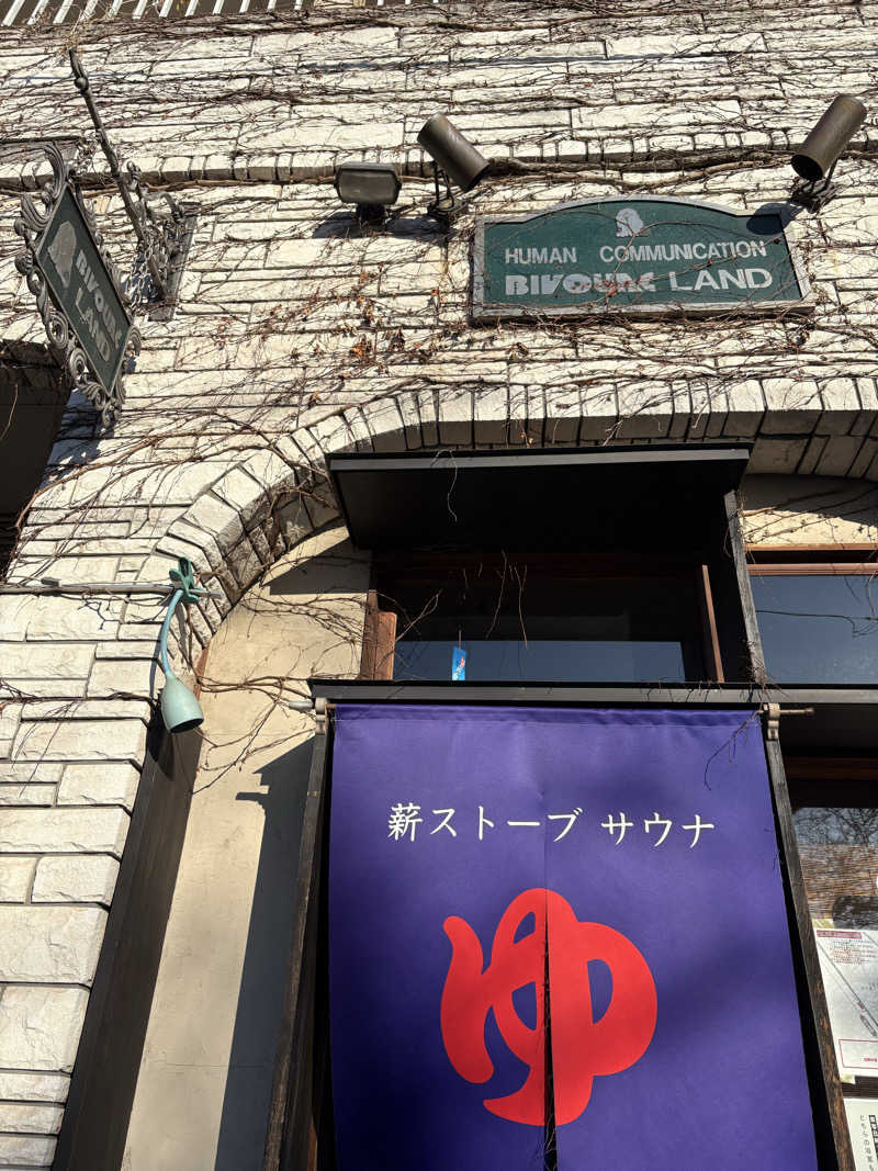 インベスターアキさんのビバークランド ロードの湯(薪サウナ)のサ活写真
