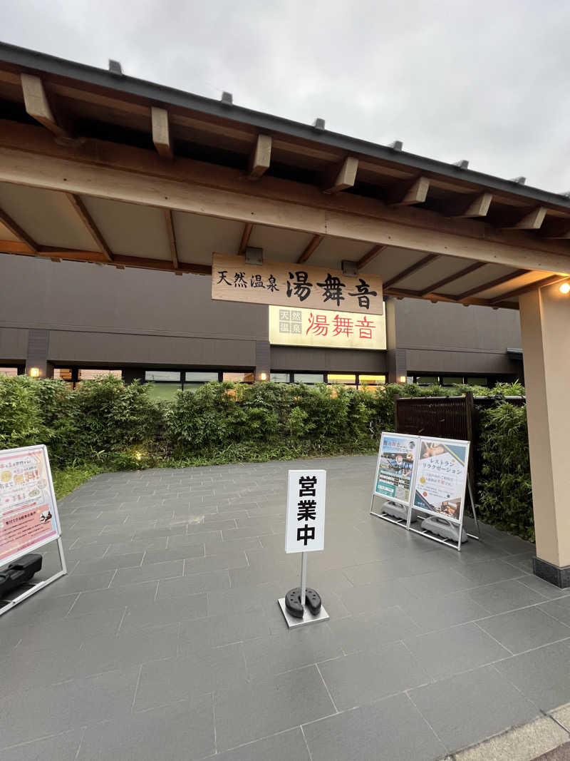 キャンさんの天然温泉 湯舞音 袖ケ浦店のサ活写真