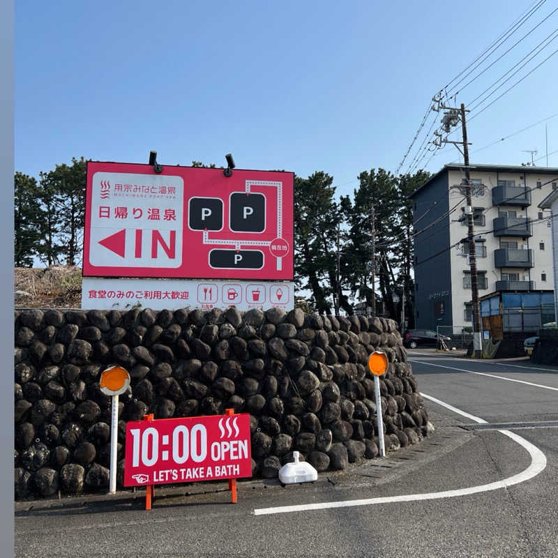 キャンさんの用宗みなと温泉のサ活写真