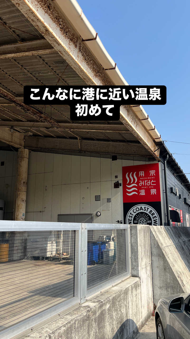 キャンさんの用宗みなと温泉のサ活写真