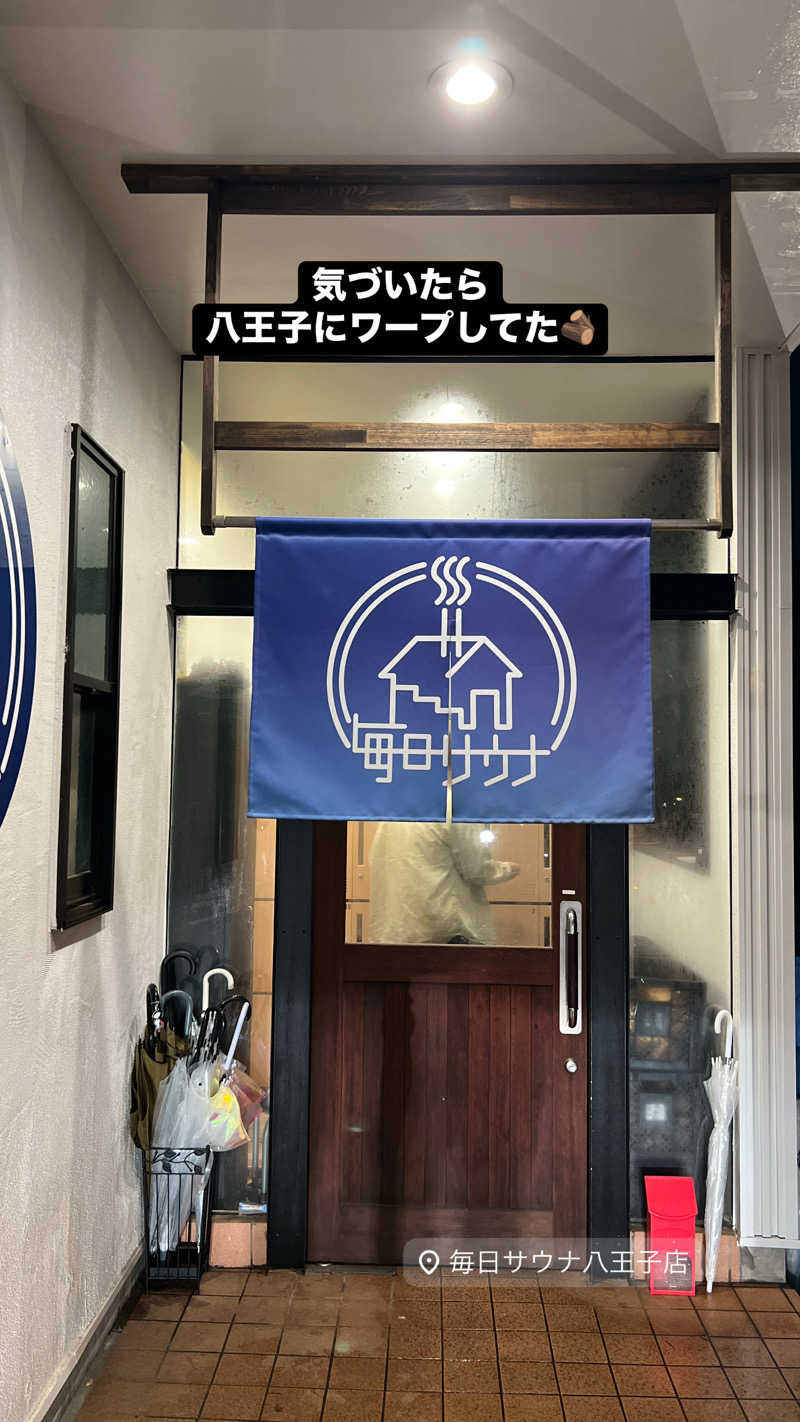 キャンさんの毎日サウナ 八王子店のサ活写真