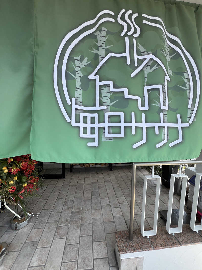 キャンさんの毎日サウナ 越谷店のサ活写真