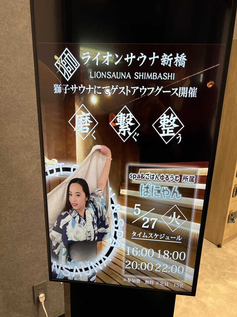 キャンさんのライオンサウナ新橋 (レンブラントキャビン&スパ新橋内)のサ活写真