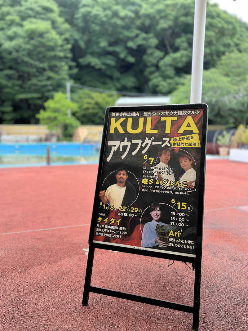 キャンさんのアウトドアサウナ KULTAのサ活写真