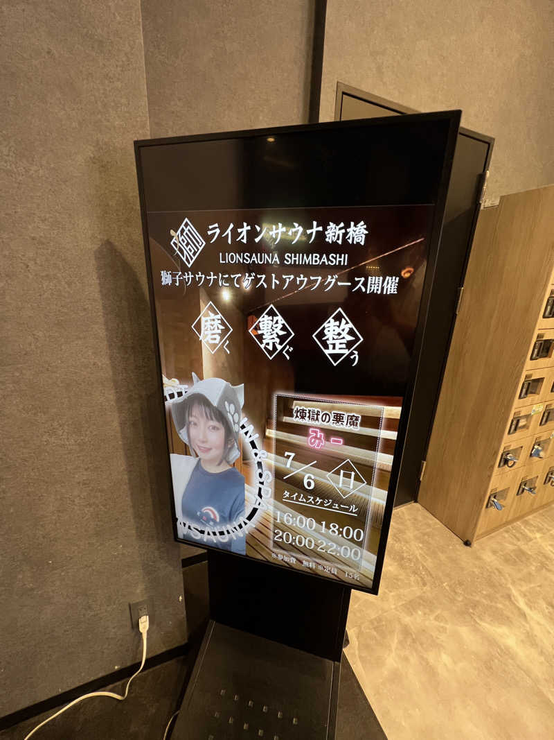 キャンさんのライオンサウナ新橋 (レンブラントキャビン&スパ新橋内)のサ活写真