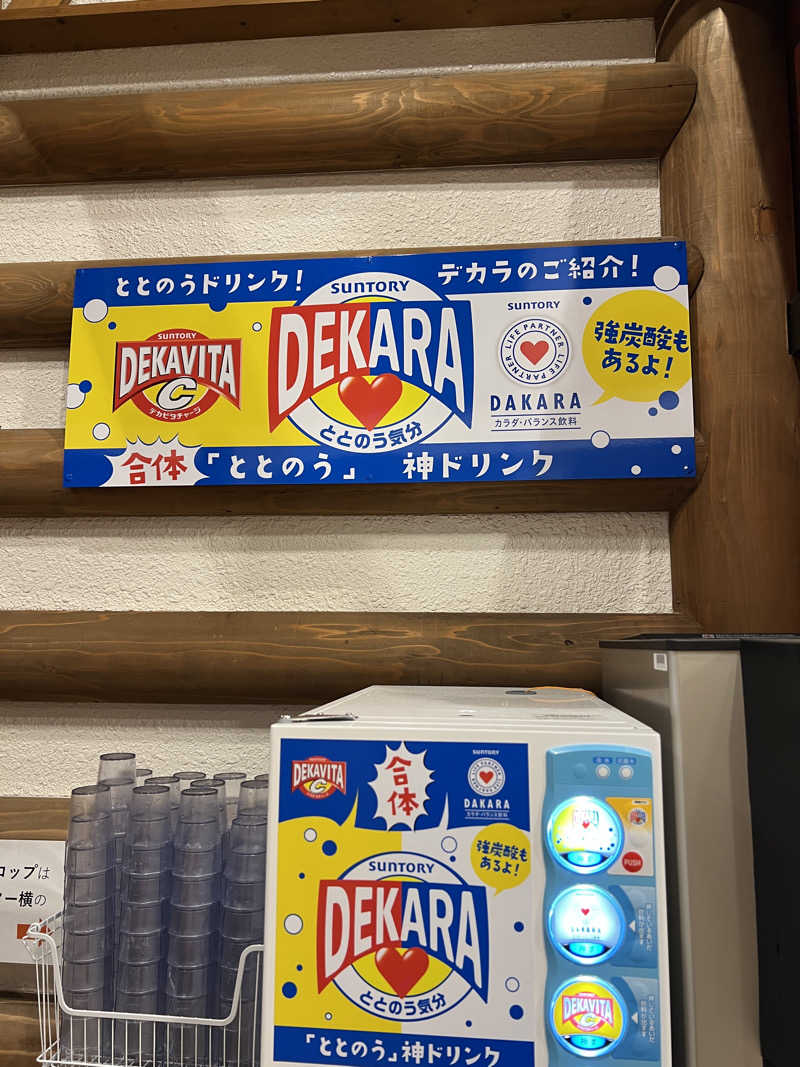 キャンさんのととのいの郷 秦野湯花楽のサ活写真