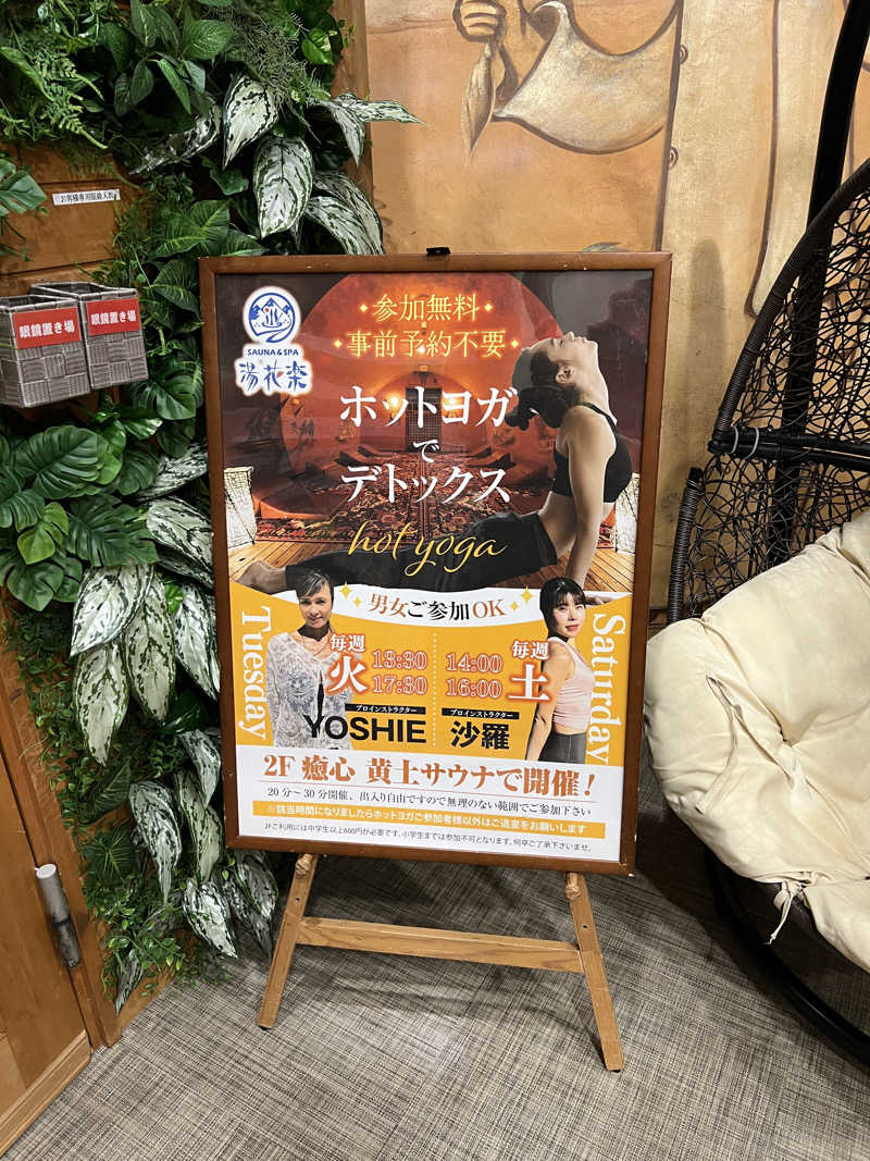 キャンさんのととのいの郷 秦野湯花楽のサ活写真