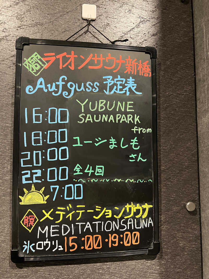 キャンさんのライオンサウナ新橋 (レンブラントキャビン&スパ新橋内)のサ活写真