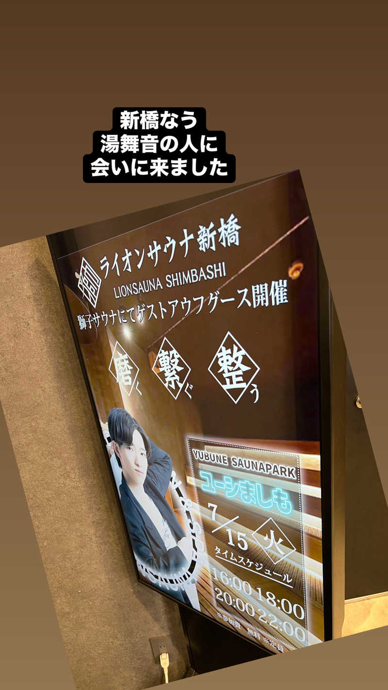 キャンさんのライオンサウナ新橋 (レンブラントキャビン&スパ新橋内)のサ活写真
