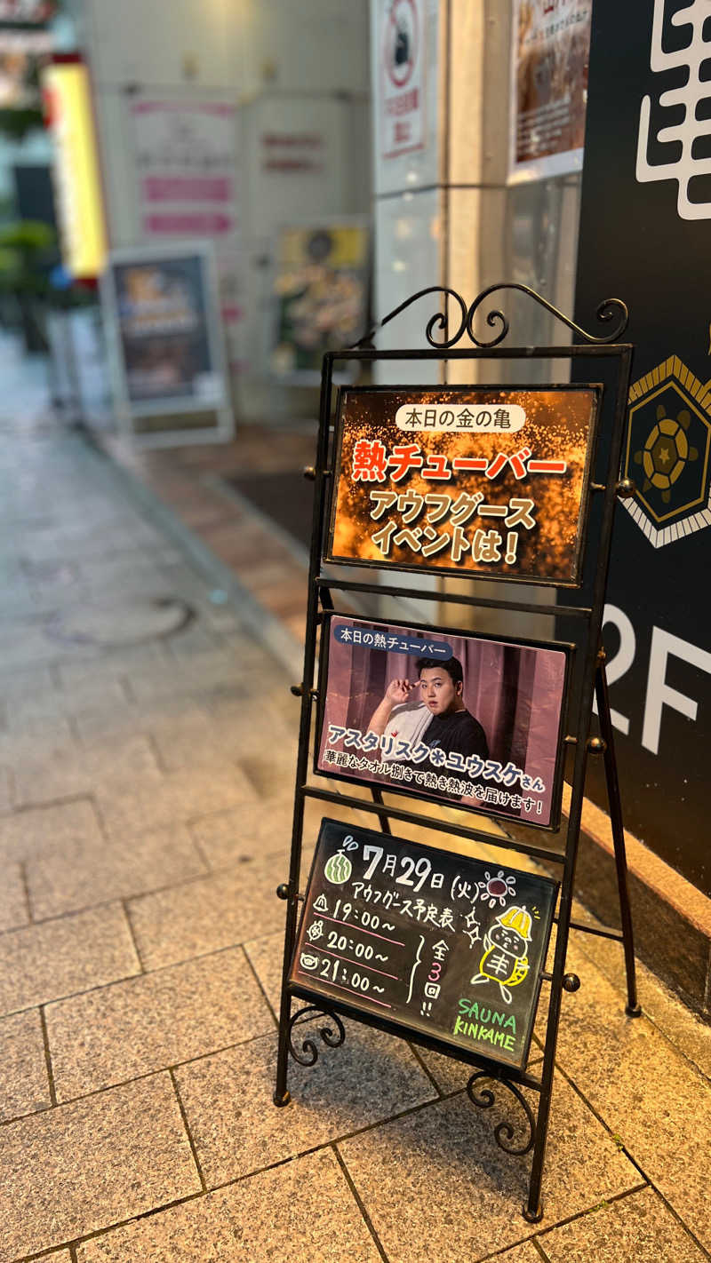 キャンさんの生姜サウナ 金の亀のサ活写真