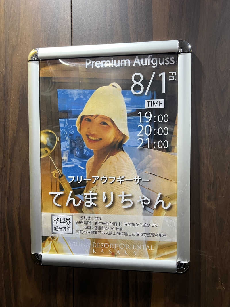 キャンさんのサウナリゾートオリエンタル赤坂のサ活写真